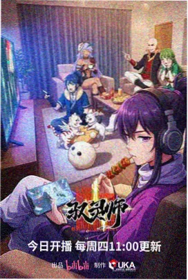 铁壁之城 动画海报